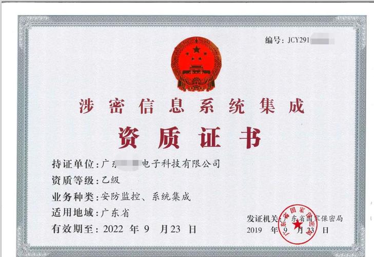 涉密信息系統(tǒng)集成資質(zhì)證書(shū)申請(qǐng)指南